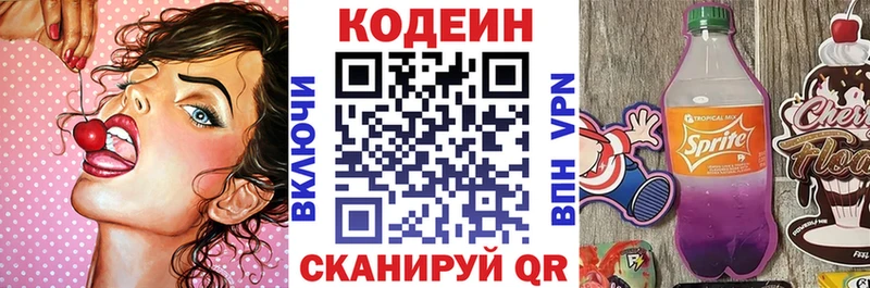 Codein напиток Lean (лин)  Энем 